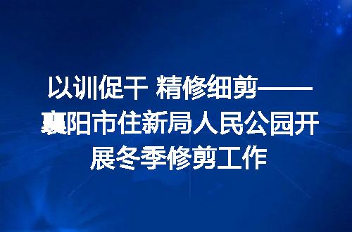 https://jian-housekeeper.oss-cn-beijing.aliyuncs.com/news/bannerImage/400735.jpg