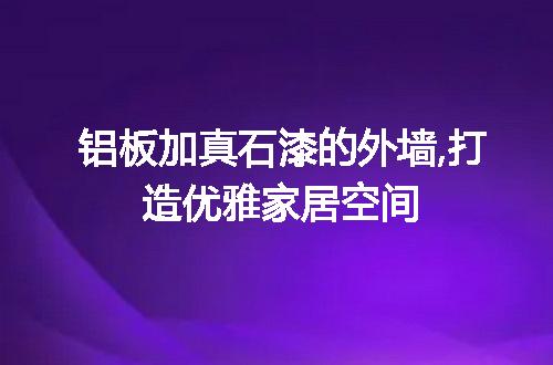 https://jian-housekeeper.oss-cn-beijing.aliyuncs.com/news/bannerImage/41645.jpg