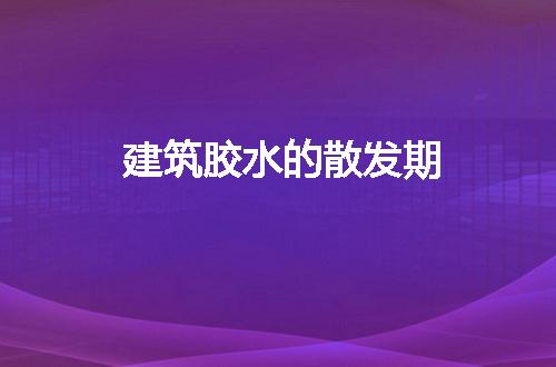 https://jian-housekeeper.oss-cn-beijing.aliyuncs.com/news/bannerImage/41701.jpg