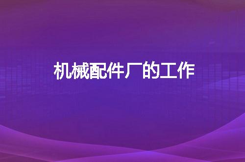https://jian-housekeeper.oss-cn-beijing.aliyuncs.com/news/bannerImage/45778.jpg