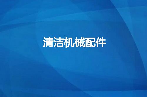 https://jian-housekeeper.oss-cn-beijing.aliyuncs.com/news/bannerImage/47143.jpg