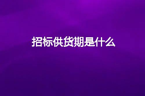 https://jian-housekeeper.oss-cn-beijing.aliyuncs.com/news/bannerImage/4728.jpg