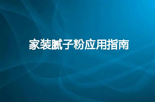 https://jian-housekeeper.oss-cn-beijing.aliyuncs.com/news/bannerImage/48265.jpg