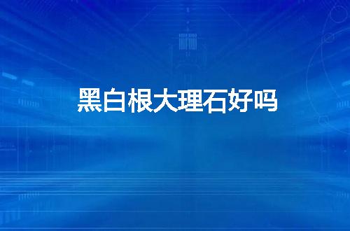 https://jian-housekeeper.oss-cn-beijing.aliyuncs.com/news/bannerImage/49119.jpg