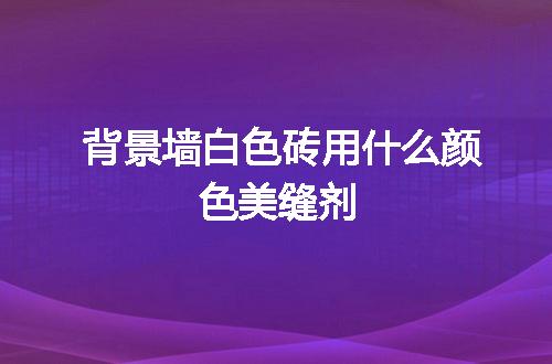 https://jian-housekeeper.oss-cn-beijing.aliyuncs.com/news/bannerImage/49918.jpg