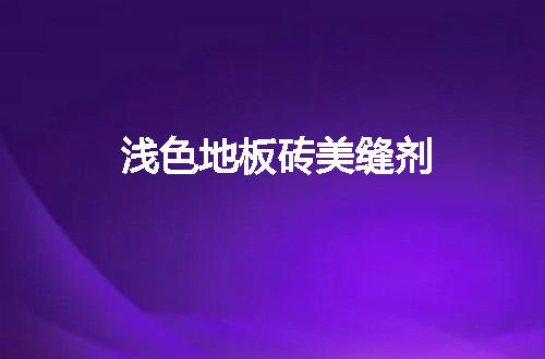 https://jian-housekeeper.oss-cn-beijing.aliyuncs.com/news/bannerImage/50145.jpg