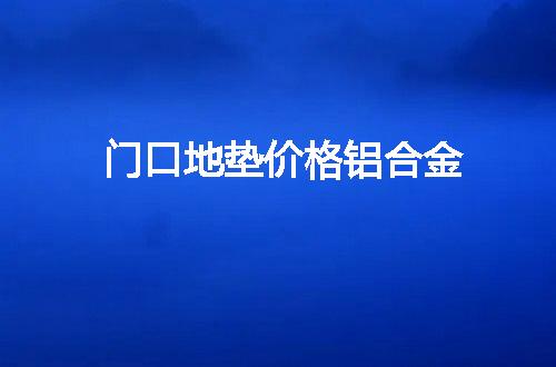 https://jian-housekeeper.oss-cn-beijing.aliyuncs.com/news/bannerImage/51588.jpg