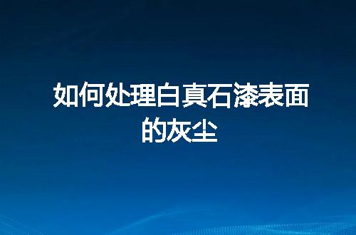https://jian-housekeeper.oss-cn-beijing.aliyuncs.com/news/bannerImage/52014.jpg