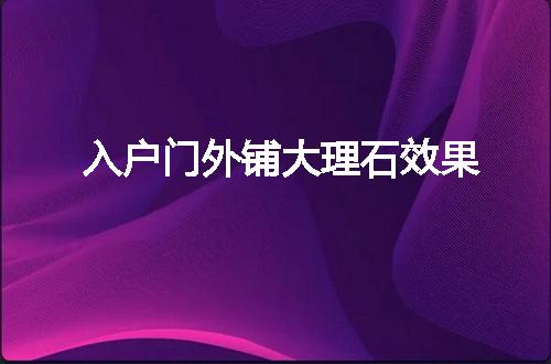https://jian-housekeeper.oss-cn-beijing.aliyuncs.com/news/bannerImage/52084.jpg