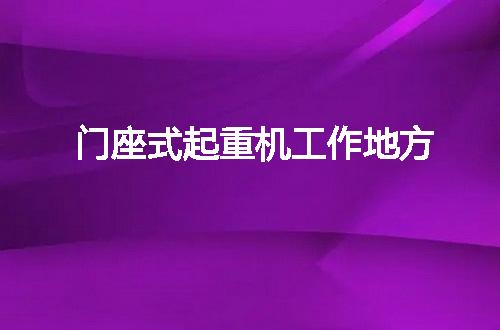 https://jian-housekeeper.oss-cn-beijing.aliyuncs.com/news/bannerImage/52101.jpg
