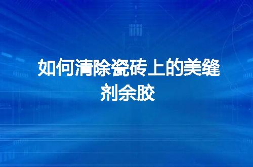 https://jian-housekeeper.oss-cn-beijing.aliyuncs.com/news/bannerImage/52287.jpg