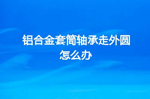 https://jian-housekeeper.oss-cn-beijing.aliyuncs.com/news/bannerImage/52882.jpg