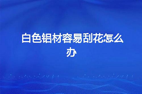 https://jian-housekeeper.oss-cn-beijing.aliyuncs.com/news/bannerImage/53581.jpg
