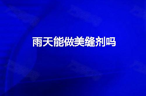 https://jian-housekeeper.oss-cn-beijing.aliyuncs.com/news/bannerImage/53613.jpg