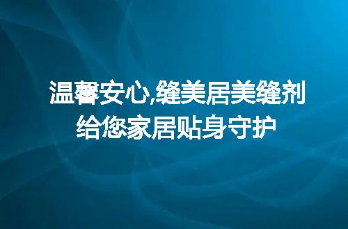 https://jian-housekeeper.oss-cn-beijing.aliyuncs.com/news/bannerImage/53955.jpg