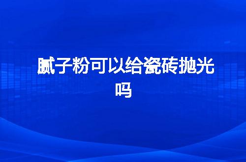 https://jian-housekeeper.oss-cn-beijing.aliyuncs.com/news/bannerImage/54214.jpg