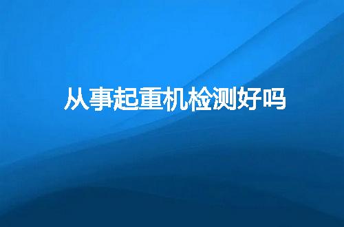 https://jian-housekeeper.oss-cn-beijing.aliyuncs.com/news/bannerImage/54822.jpg
