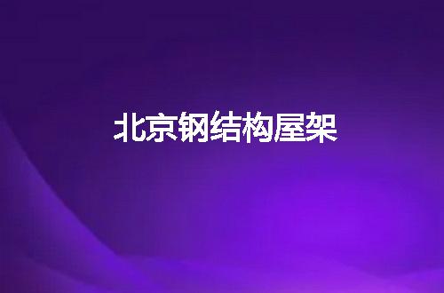 https://jian-housekeeper.oss-cn-beijing.aliyuncs.com/news/bannerImage/57298.jpg