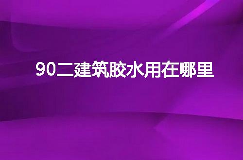 https://jian-housekeeper.oss-cn-beijing.aliyuncs.com/news/bannerImage/58143.jpg