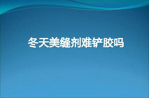 https://jian-housekeeper.oss-cn-beijing.aliyuncs.com/news/bannerImage/60242.jpg