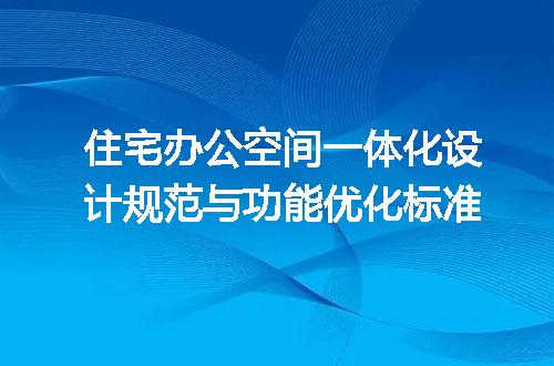 https://jian-housekeeper.oss-cn-beijing.aliyuncs.com/news/bannerImage/606068.jpg
