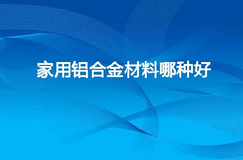 https://jian-housekeeper.oss-cn-beijing.aliyuncs.com/news/bannerImage/60613.jpg