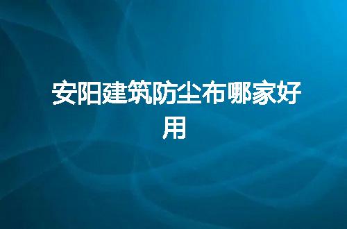 https://jian-housekeeper.oss-cn-beijing.aliyuncs.com/news/bannerImage/60751.jpg
