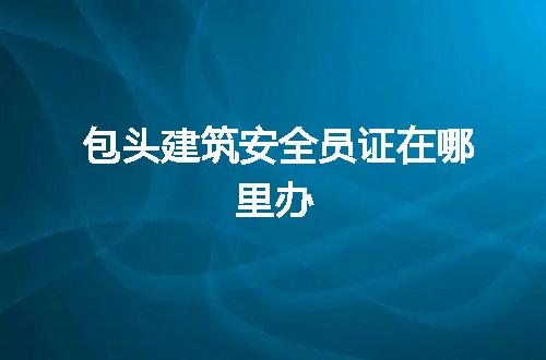 https://jian-housekeeper.oss-cn-beijing.aliyuncs.com/news/bannerImage/60839.jpg