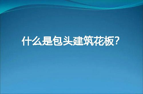 https://jian-housekeeper.oss-cn-beijing.aliyuncs.com/news/bannerImage/60934.jpg