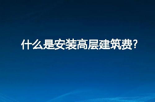 https://jian-housekeeper.oss-cn-beijing.aliyuncs.com/news/bannerImage/60976.jpg