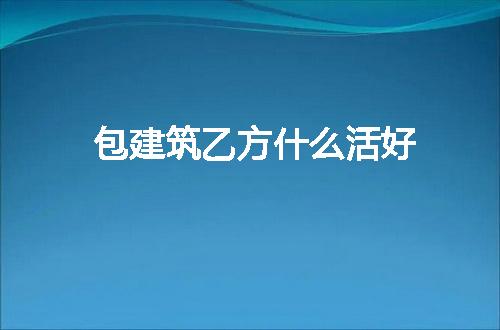 https://jian-housekeeper.oss-cn-beijing.aliyuncs.com/news/bannerImage/61316.jpg