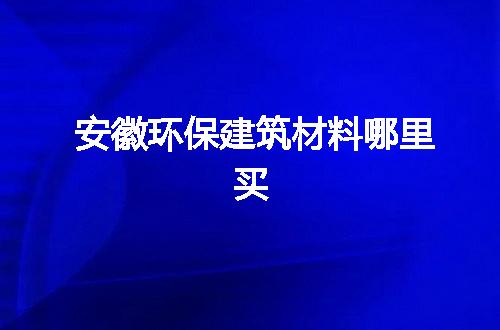 https://jian-housekeeper.oss-cn-beijing.aliyuncs.com/news/bannerImage/61779.jpg