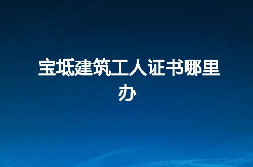 https://jian-housekeeper.oss-cn-beijing.aliyuncs.com/news/bannerImage/61840.jpg