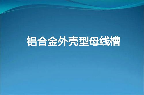 https://jian-housekeeper.oss-cn-beijing.aliyuncs.com/news/bannerImage/62994.jpg