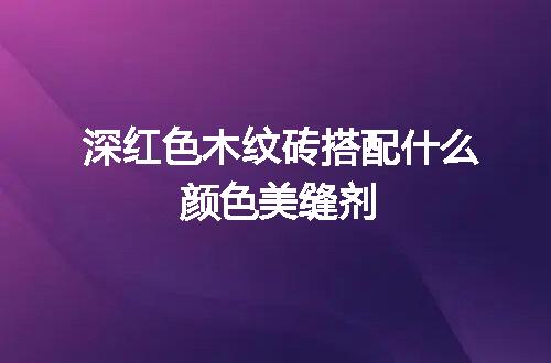 https://jian-housekeeper.oss-cn-beijing.aliyuncs.com/news/bannerImage/63009.jpg