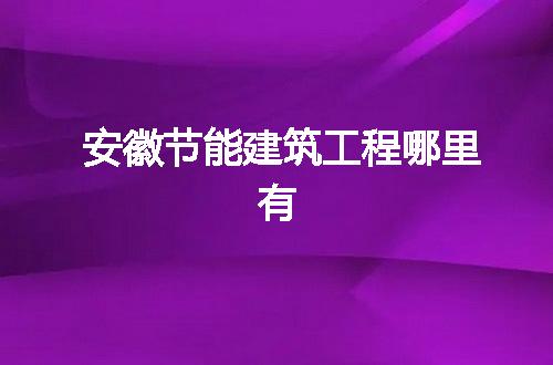 https://jian-housekeeper.oss-cn-beijing.aliyuncs.com/news/bannerImage/63102.jpg