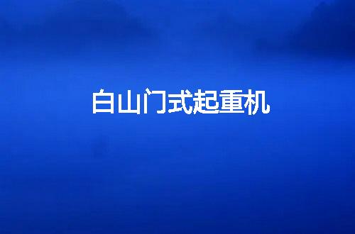 https://jian-housekeeper.oss-cn-beijing.aliyuncs.com/news/bannerImage/63130.jpg