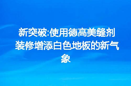 https://jian-housekeeper.oss-cn-beijing.aliyuncs.com/news/bannerImage/63271.jpg