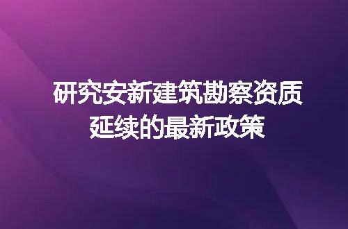 https://jian-housekeeper.oss-cn-beijing.aliyuncs.com/news/bannerImage/633734.jpg