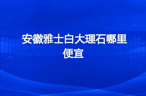 https://jian-housekeeper.oss-cn-beijing.aliyuncs.com/news/bannerImage/63963.jpg