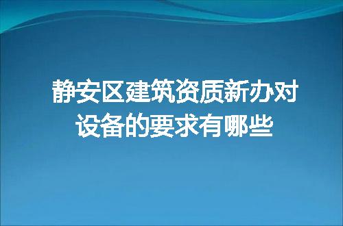 https://jian-housekeeper.oss-cn-beijing.aliyuncs.com/news/bannerImage/647179.jpg