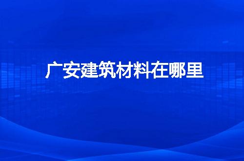 https://jian-housekeeper.oss-cn-beijing.aliyuncs.com/news/bannerImage/65005.jpg