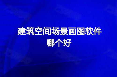 https://jian-housekeeper.oss-cn-beijing.aliyuncs.com/news/bannerImage/66840.jpg
