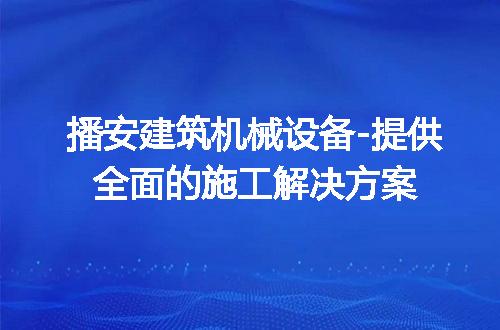 https://jian-housekeeper.oss-cn-beijing.aliyuncs.com/news/bannerImage/66917.jpg