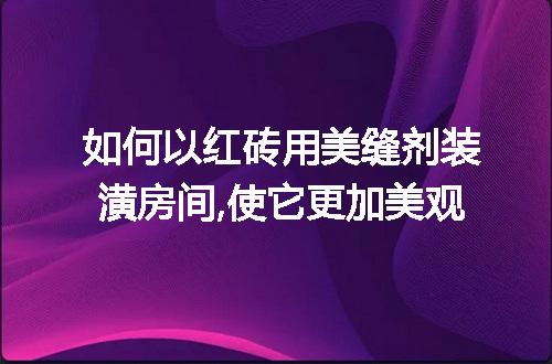 https://jian-housekeeper.oss-cn-beijing.aliyuncs.com/news/bannerImage/70040.jpg