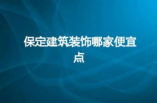 https://jian-housekeeper.oss-cn-beijing.aliyuncs.com/news/bannerImage/72139.jpg