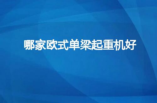 https://jian-housekeeper.oss-cn-beijing.aliyuncs.com/news/bannerImage/73329.jpg