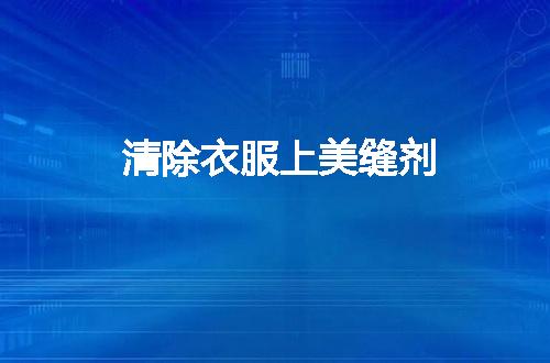 https://jian-housekeeper.oss-cn-beijing.aliyuncs.com/news/bannerImage/74242.jpg