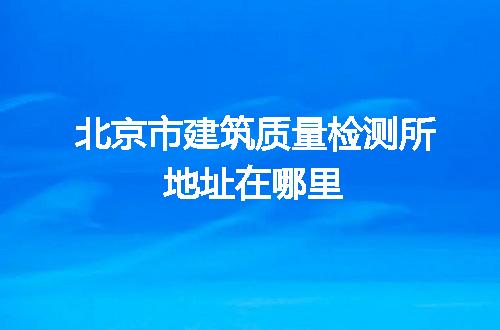 https://jian-housekeeper.oss-cn-beijing.aliyuncs.com/news/bannerImage/76148.jpg