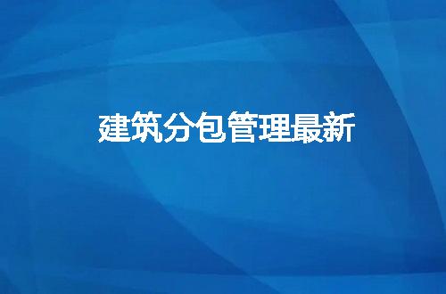 https://jian-housekeeper.oss-cn-beijing.aliyuncs.com/news/bannerImage/76165.jpg